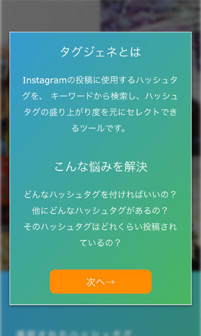 Instagram更新に便利な無料サービス Genic で タグ映え するポストを目指そう コラム Web制作開発 ホームページweb制作開発会社 ワンゴジュウゴ 東京 千代田区