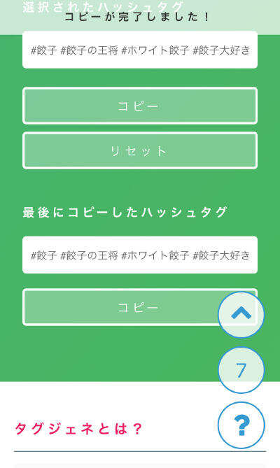 Instagram更新に便利な無料サービス Genic で タグ映え するポストを目指そう コラム Web制作開発 ホームページweb制作開発会社 ワンゴジュウゴ 東京 千代田区